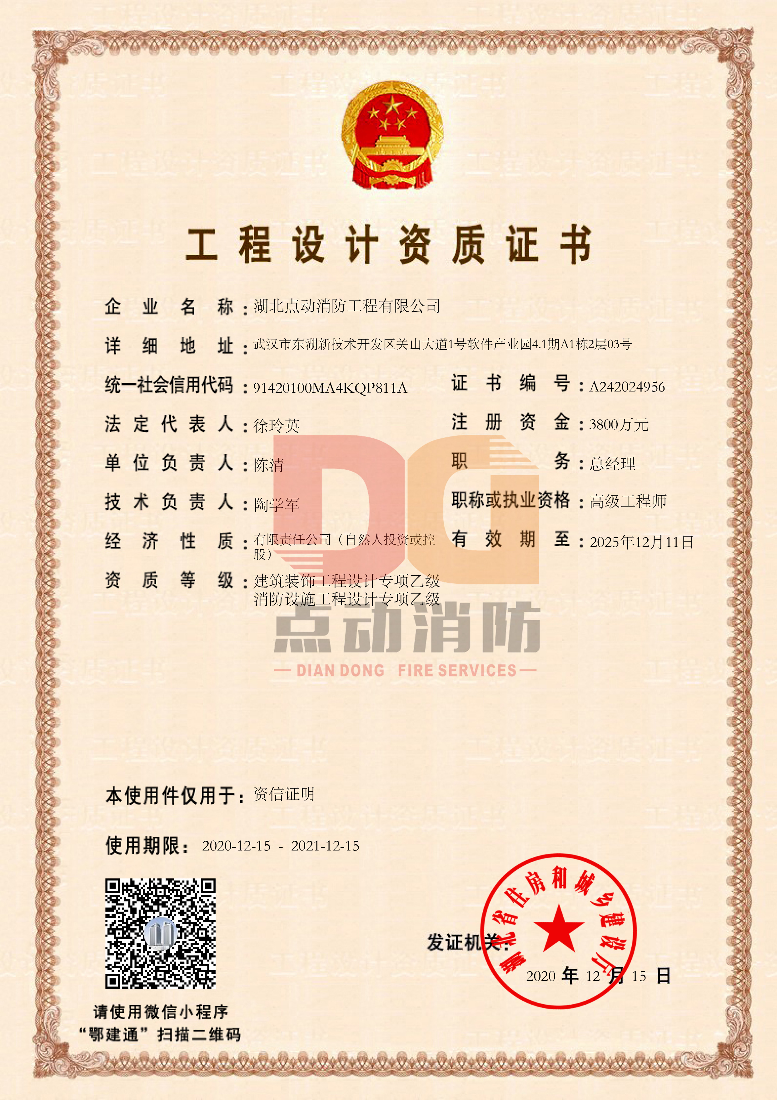 消防设计资质