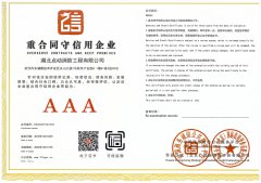 重合同守信用企业